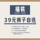 回馈粉丝 福袋现货秒杀 不参与店内其他活动 冬装 @港仔文艺男