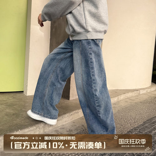 GOOZIMADE美式水洗牛仔裤男阔腿