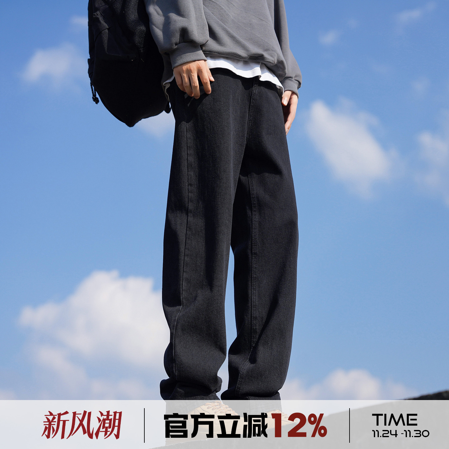 港仔文艺男水洗直筒黑色牛仔裤