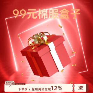 不参与店内其他活动 棉服盒子 @港仔文艺男 粉丝福利特卖会