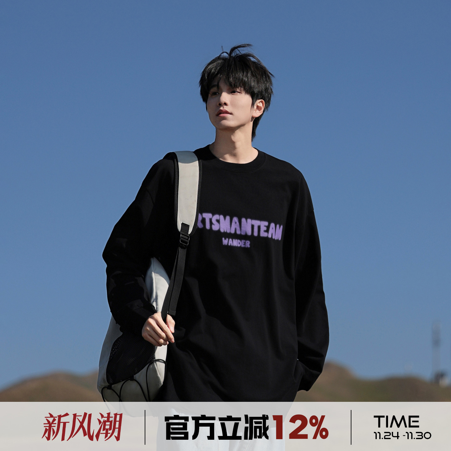 港仔文艺男印花圆领打底长袖T恤