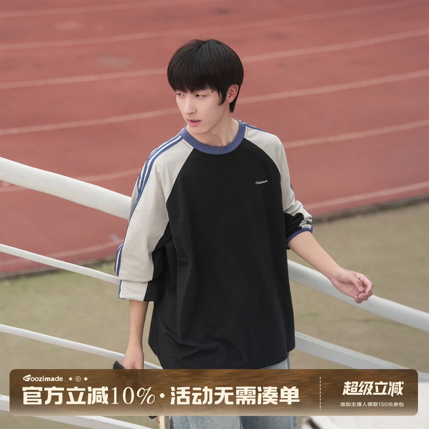 GOOZI MADE 插肩袖条纹拼接长袖T恤男秋季户外运动骑行套头上衣