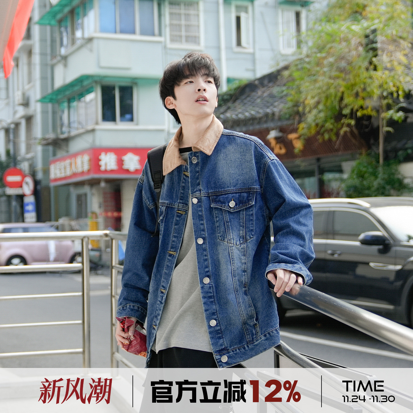 @港仔文艺男 美式水洗蓝色牛仔外套男秋冬复古灯芯绒拼接工装夹克