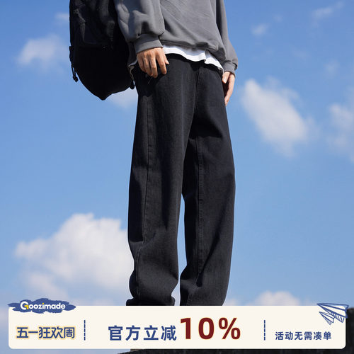 GOOZIMADE水洗直筒黑色牛仔裤