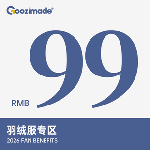 GOOZI MADE 粉丝福利 羽绒服专区