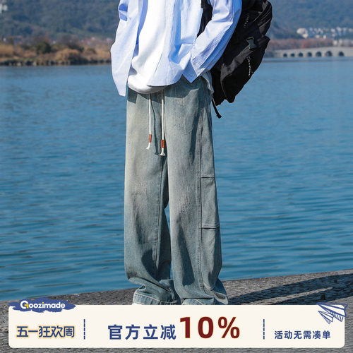 GOOZIMADE水洗直筒阔腿牛仔裤