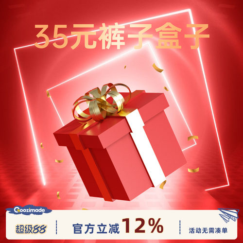 GOOZIMADE粉丝福利裤子盲盒专区