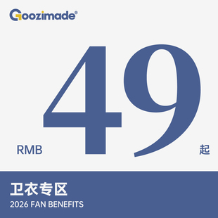 GOOZI MADE 粉丝福利 卫衣专区