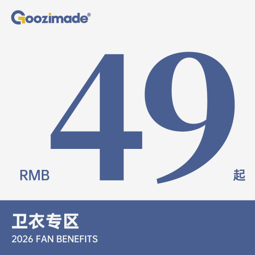 GOOZIMADE卫衣不参与其他活动