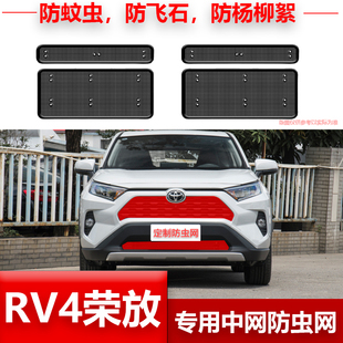 专用配 适用於ToyotaRAV4荣放防虫网水箱保护网防柳絮网罩中网改装