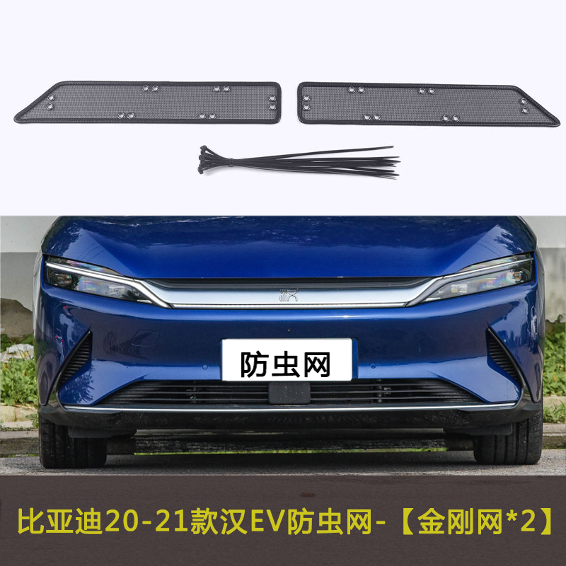 比亚迪20-22款汉EV汽车防虫飞絮网中网改装防尘水箱保护网车前脸