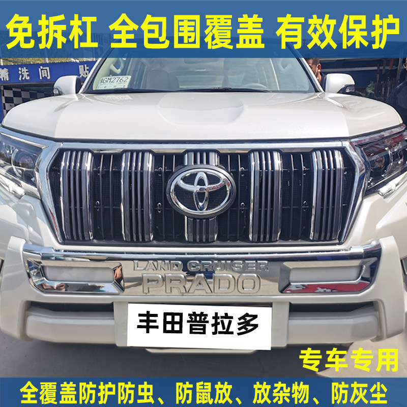 19款普拉多中网水箱防虫网霸道冷凝器防蚊虫棉柳絮罩中网改装专用