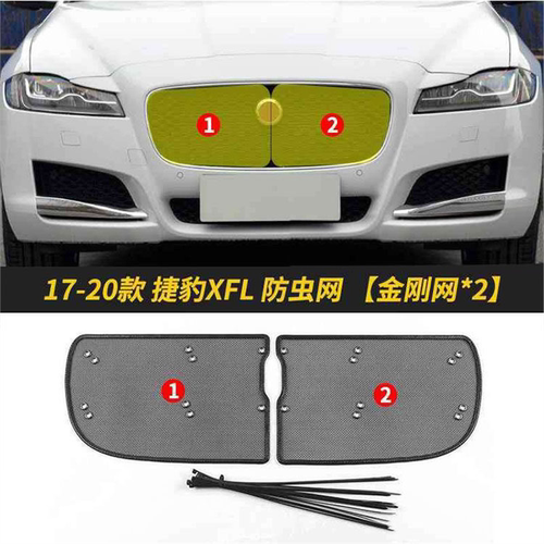 适用于捷豹XFL/XEL/F-PACE/E-PACE汽车防虫网水箱防护罩防柳絮网