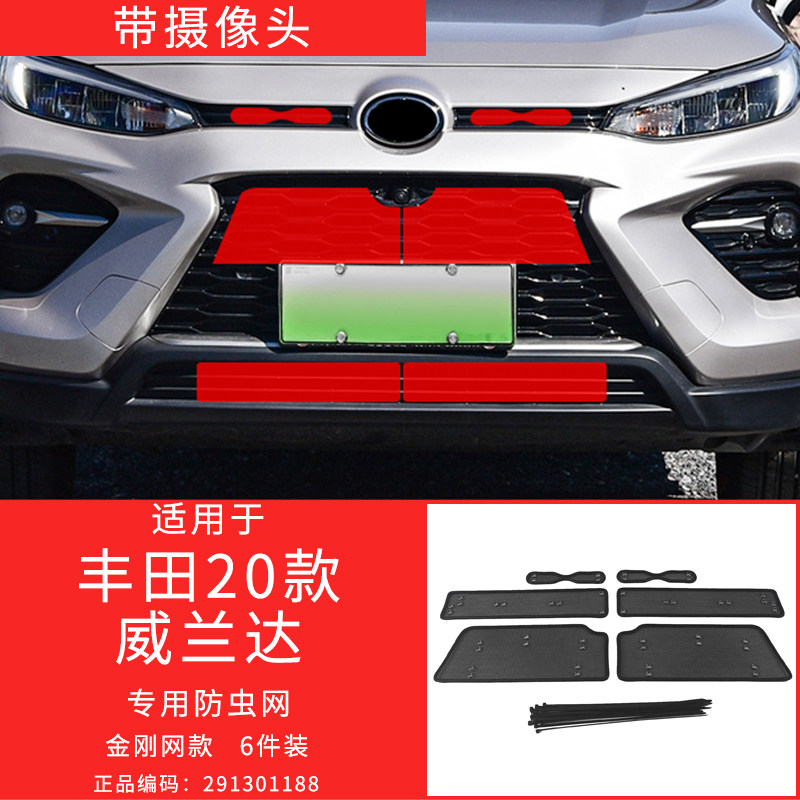适用于丰田威驰/威飒/威兰达防虫网中网防护格栅防柳絮改装专用