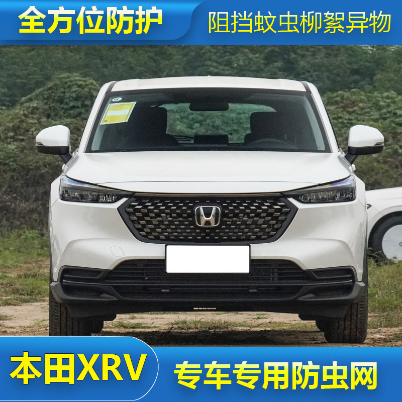 本田24款XRV专车专用汽车防虫网中网防尘防柳絮杨絮网水箱保护网