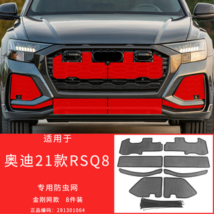 RSQ8 RS6 防虫网中网防护水箱格栅保护罩 RS5 适用于奥迪RS4