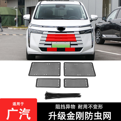 广汽19-24款埃安专用防虫网埃安VPLUS水箱防护网 昊铂SSR防尘中网