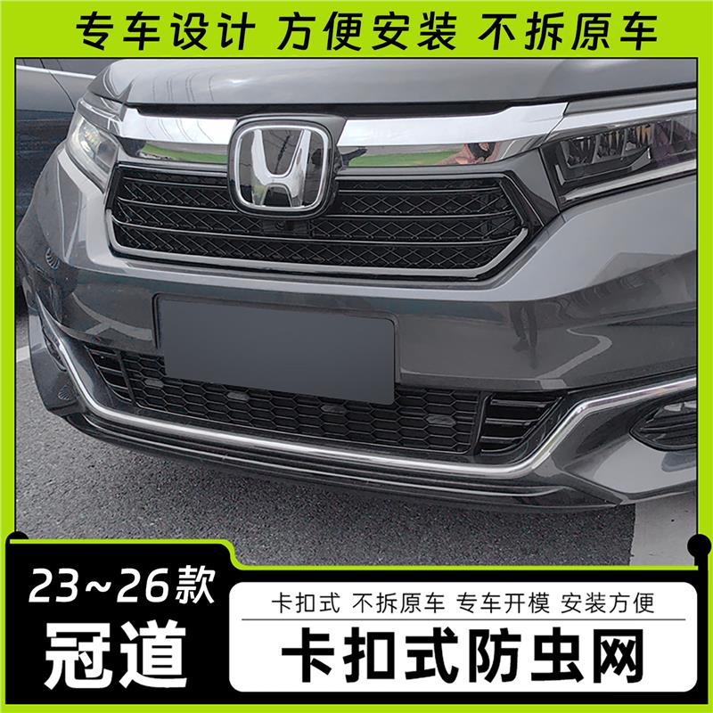 适用23-26款本田冠道防虫网改装中网水箱保护网油车混动装饰配件