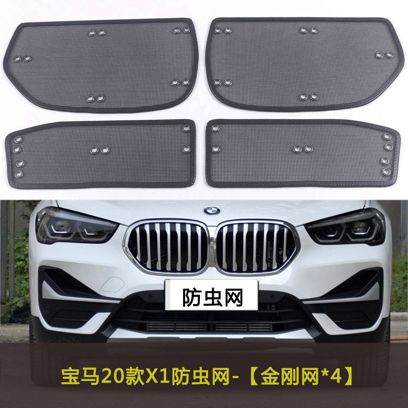 宝马I3/X1/X2/IX3/X4/I4汽车防虫网水箱防护中网冷凝器挡扬棉柳絮