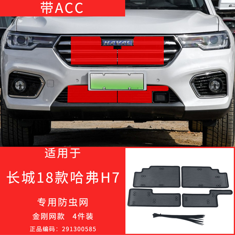适用于长城哈佛H2/H4/H5/H7/H9防虫网防护格栅保护防柳絮改装专用