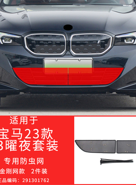 适用于18-23款宝马i3防虫网中网防护格栅保护罩防柳絮改装专用