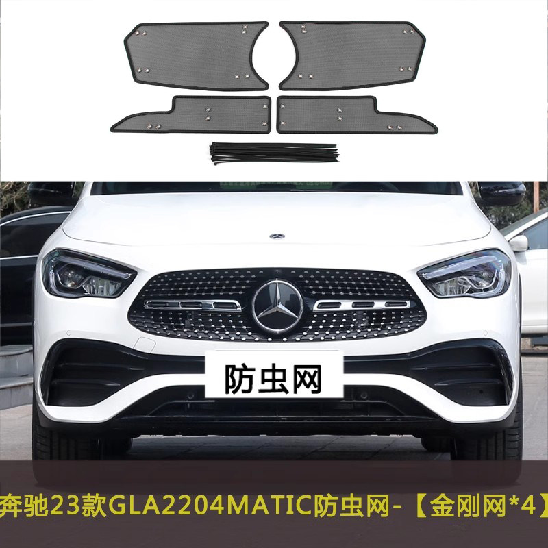 奔驰GLA 威霆汽车防虫网中网改装防尘防柳絮棉絮网罩挡杨棉过滤网