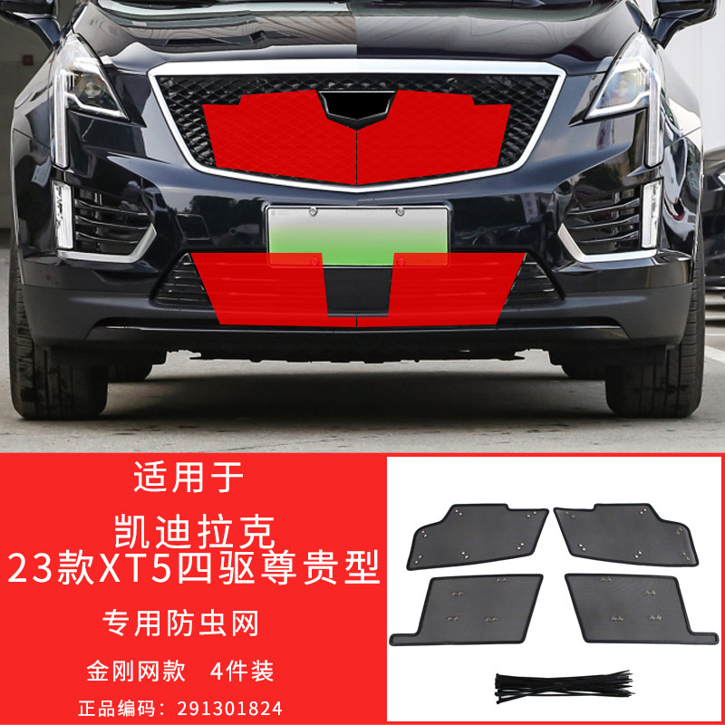 适用于凯迪拉克XT5/XT6/LYRIQ防虫网中网防护格栅防柳絮改装专用