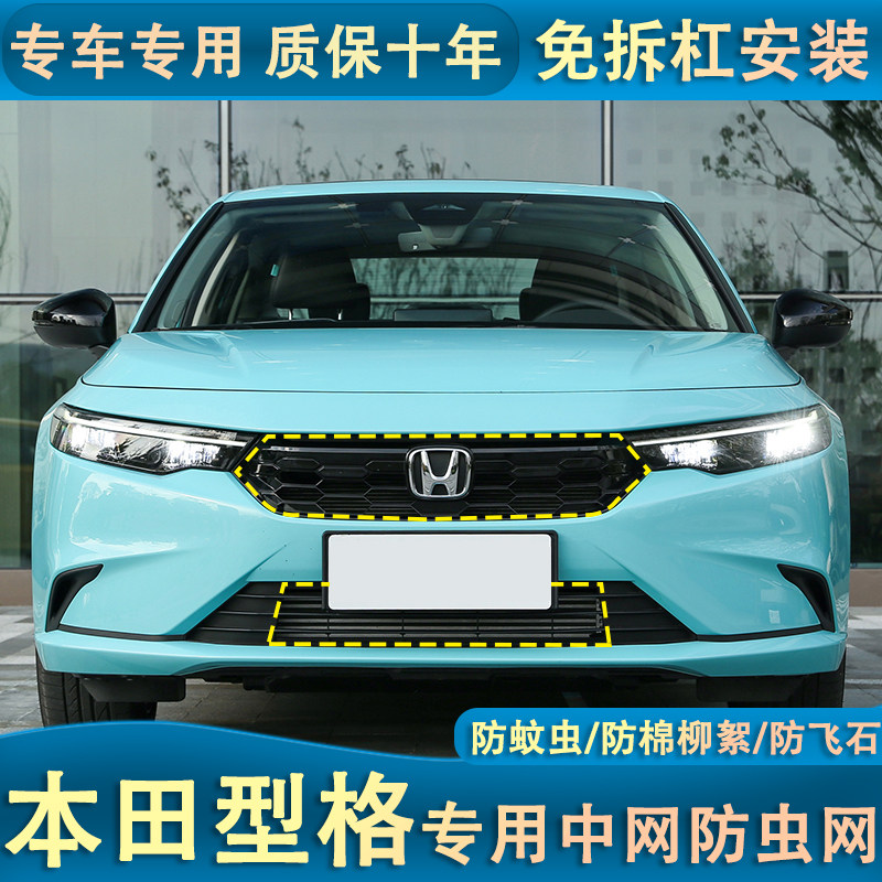 22款本田型格水箱防虫网防杨柳絮防蚊虫汽车车头中网专用内置隐形