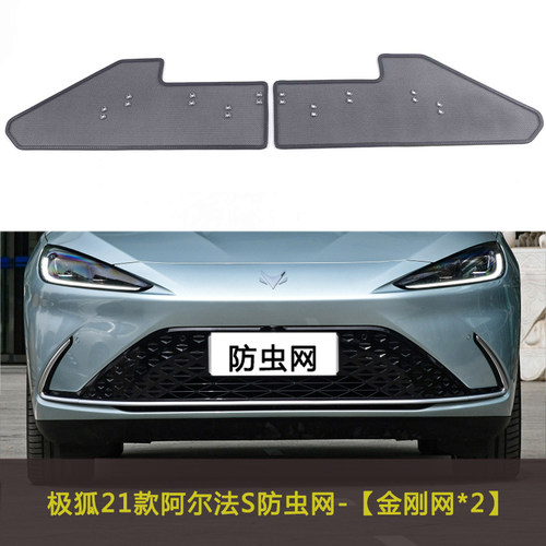 适用于极狐阿尔法S/T/考拉汽车防虫网冷凝器水箱防护网中网防尘网