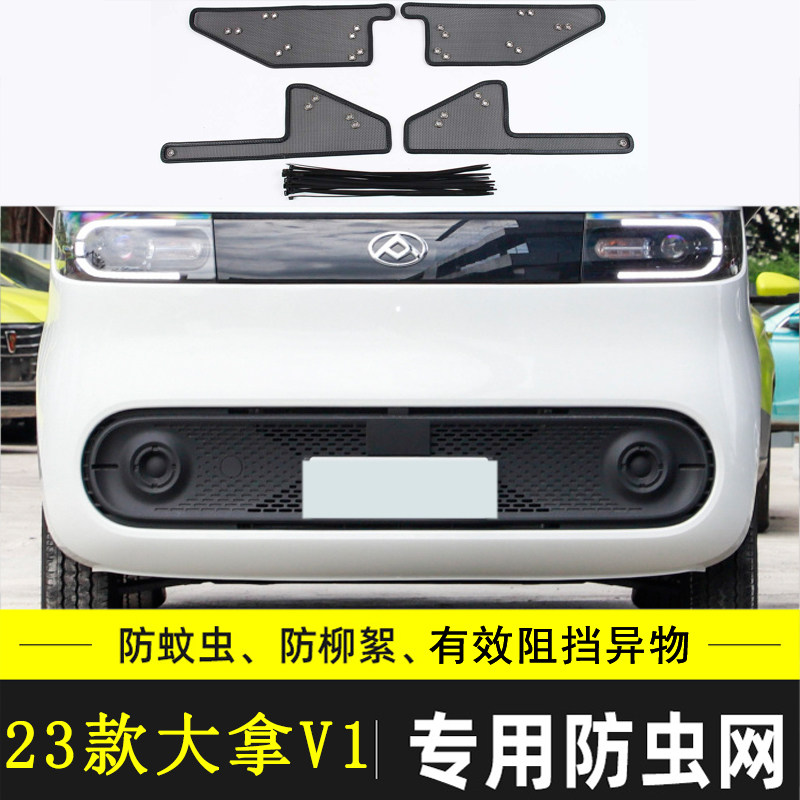 适用于上汽大通23款大拿V1汽车防虫网水箱保护网挡杨棉防柳絮网罩