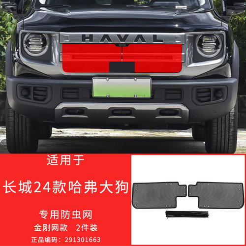 适用于20-23款长城哈佛大狗防虫网防护格栅保护罩防柳絮改装专用