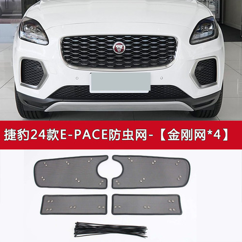 适用于捷豹XFL/XEL/F-PACE/E-PACE汽车防虫网水箱防护罩防柳絮网