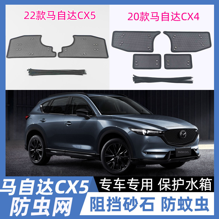 适用马自达CX5 CX4汽车中网水箱防虫网防蚊虫柳絮改装新车防护罩
