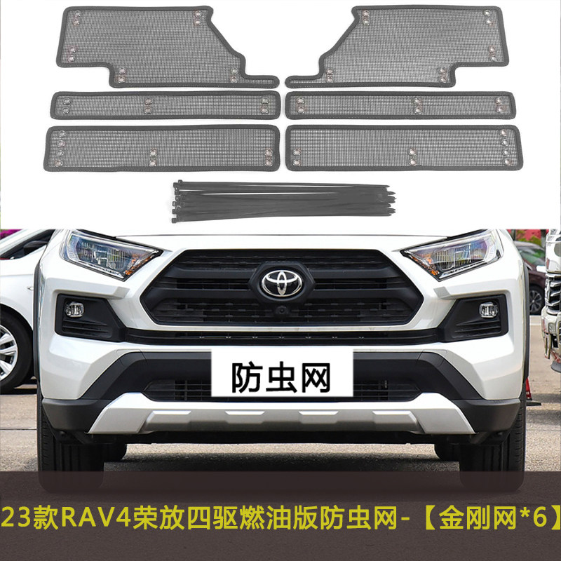 适用于丰田荣放RAV4汽车防虫网水箱保护网罩挡杨棉防柳絮棉絮防尘