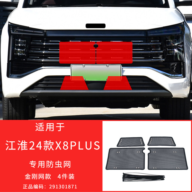 适用於江淮悍途/瑞风/星锐/X8防虫网中网防护格栅防柳絮改装专用