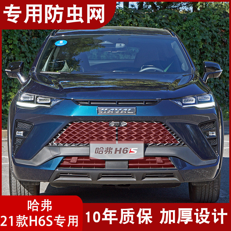 22款哈弗H6S水箱防虫网中网冷凝器防尘网罩杨柳棉絮防护改装专用