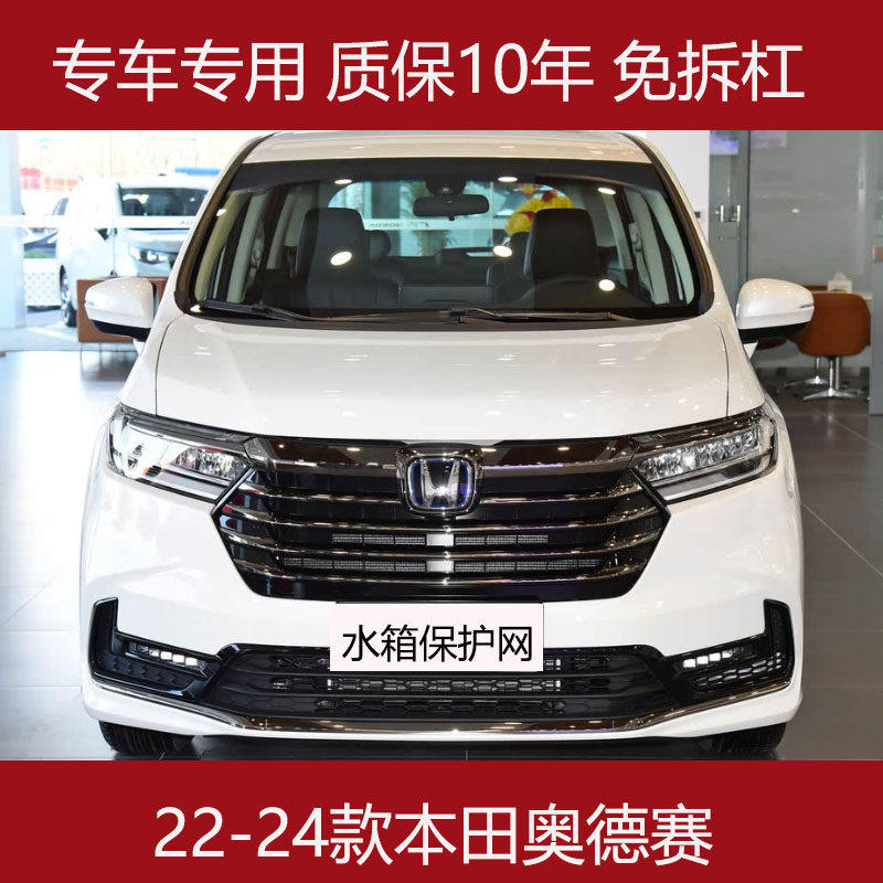 适用于18-24款本田奥德赛防虫网水箱不锈钢防尘砂石防柳絮防虫网