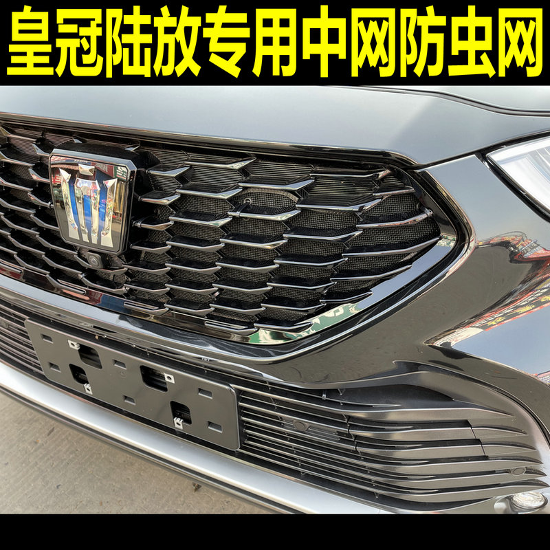 丰田皇冠陆放水箱防虫网中网冷凝器防尘网罩防蚊杨柳棉絮改装专用