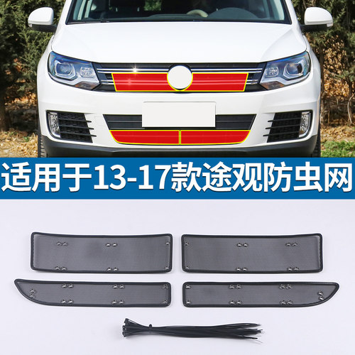 适用于10-20 21 22款大众途观L 途观X水箱防虫网中网防蚊虫柳絮网