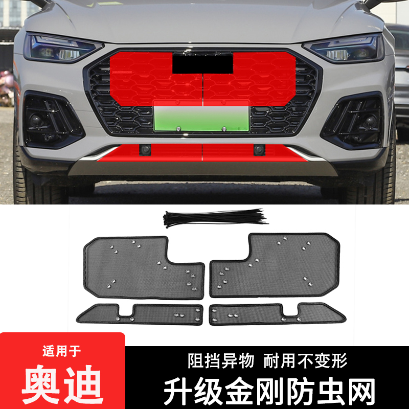 奥迪Q2/Q3/Q4/Q5/Q6/Q7/Q8系列专用防虫网水箱防护防尘防杨棉絮网