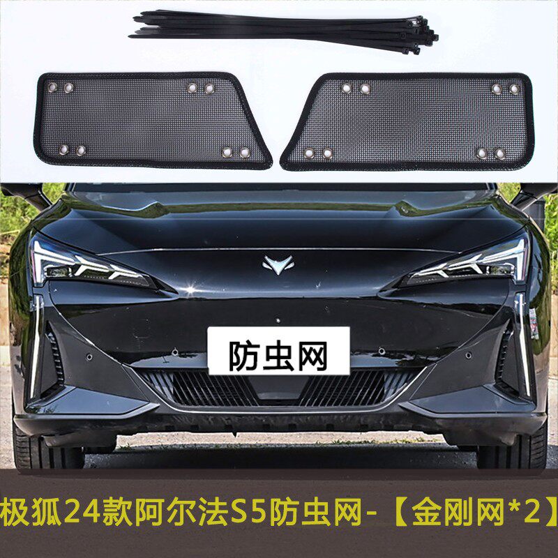 适用于极狐阿尔法S/T/考拉/T5/S5汽车防虫网冷凝器防护网中网防尘