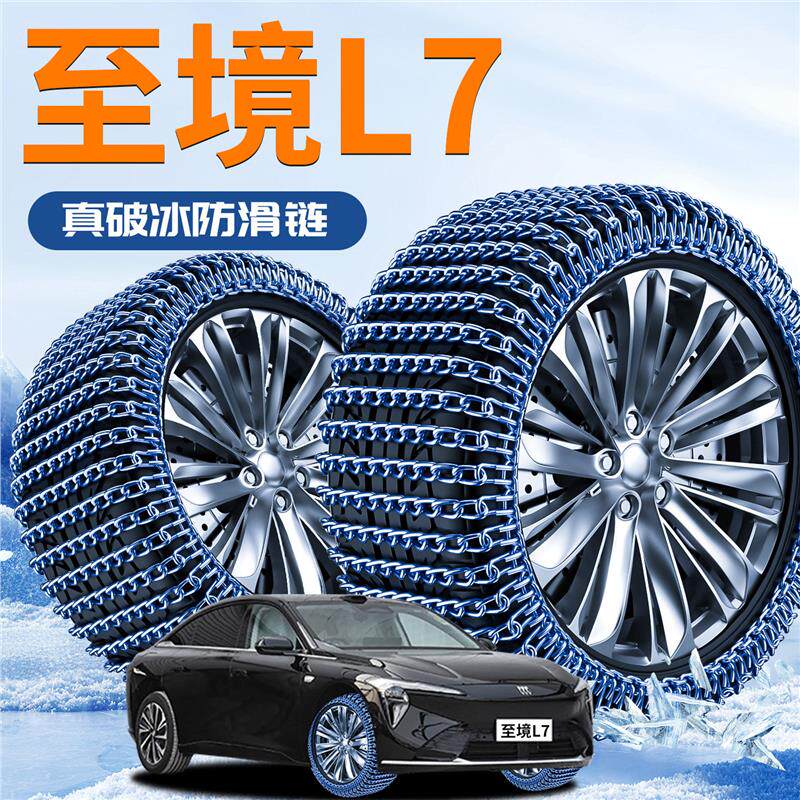 别克至境L7汽车轮胎防滑链2025新款冬季雪地不伤胎轿车新型汽车用