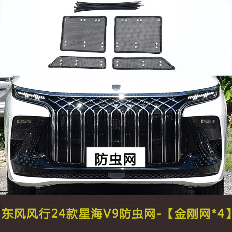 东风风行星海V9/S7汽车防虫车前中网防尘防过滤网挡杨棉S60EV水箱图片