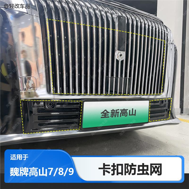 适用25款全新魏牌高山7/8/9卡扣式防虫网魏派中网防护网配件用品图片