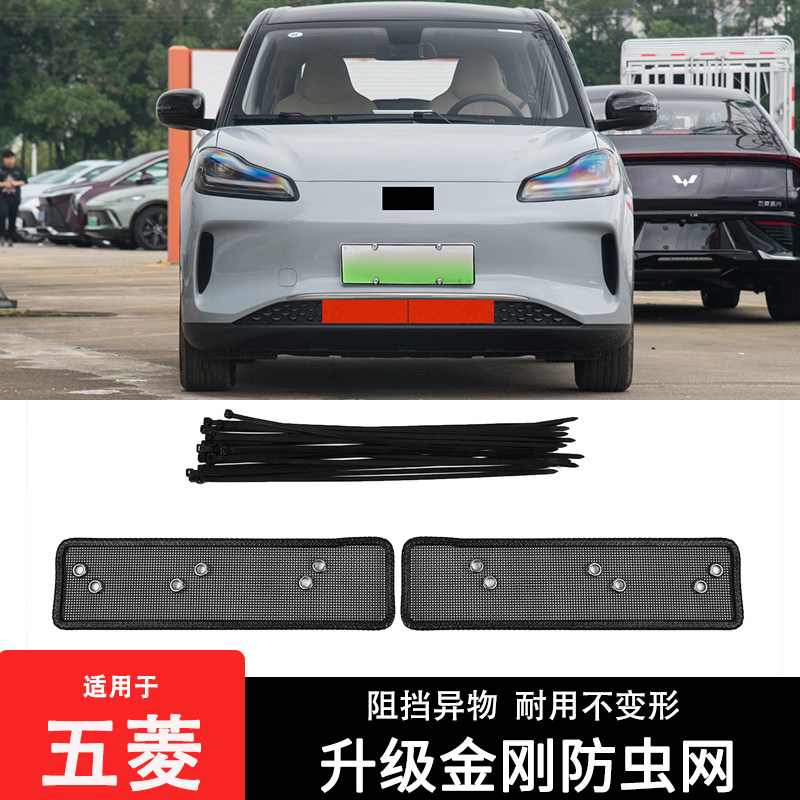 五菱19款之光S防虫网荣光V冷凝器散热网五菱缤果水箱保护网防尘网