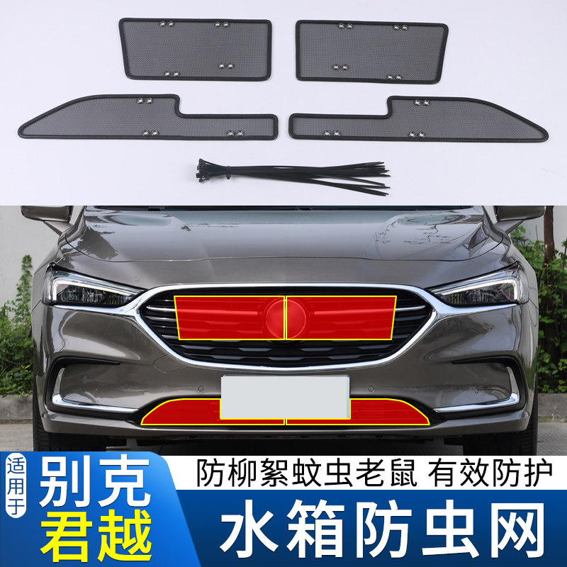 适用于16-18 19 20 21款别克君越水箱防虫网中网改装防蚊虫柳絮网