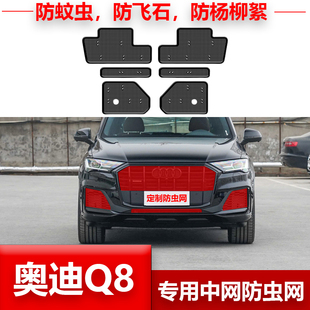 适用20 Q6汽车防虫网水箱保护网中网挡杨棉网过滤防尘 23款 奥迪Q7