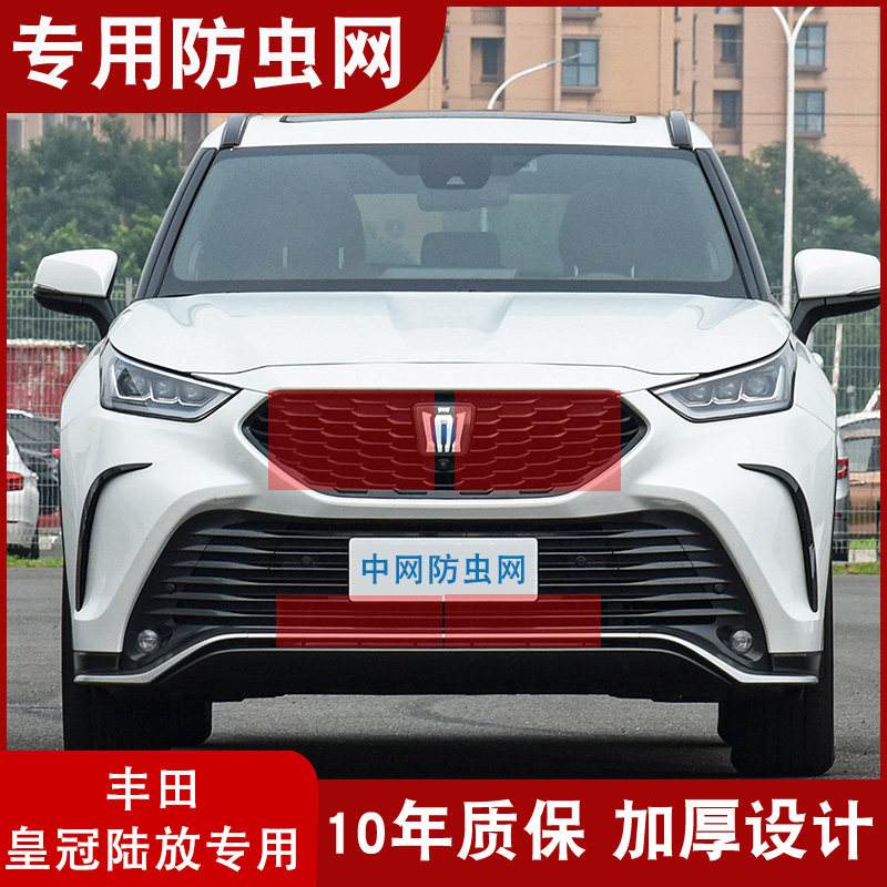 适用丰田皇冠陆放水箱防虫网中网冷凝器防尘网罩防蚊杨柳棉絮改装