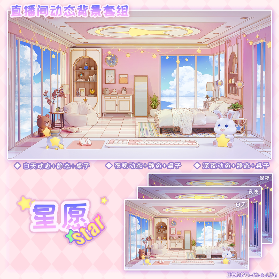 【星愿-粉】vtuber虚拟主播直播房间动态背景 ui歌杂/游戏/弹幕
