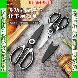 新品上市不锈钢多功能厨房剪刀家用杀鱼剪菜坚果烤肉鸡鸭骨起瓶盖